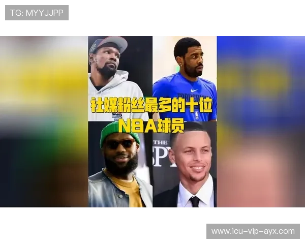 球员新发型成为社媒热议话题带货狂潮